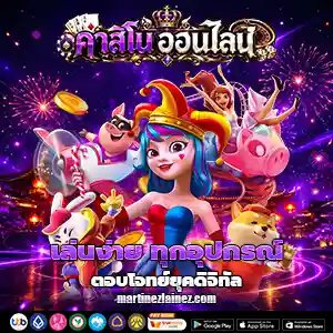 คาสิโนฝากถอน ไม่มีขั้นต่ำ
