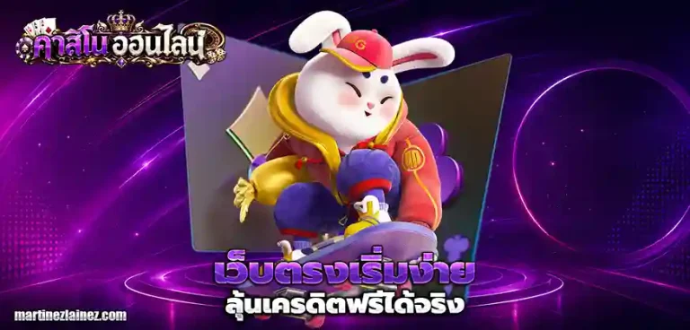 สล็อตเครดิต ฟรีไม่ต้องฝากก่อน